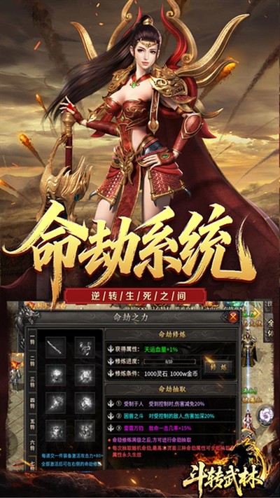 斗转武林 斗转武林