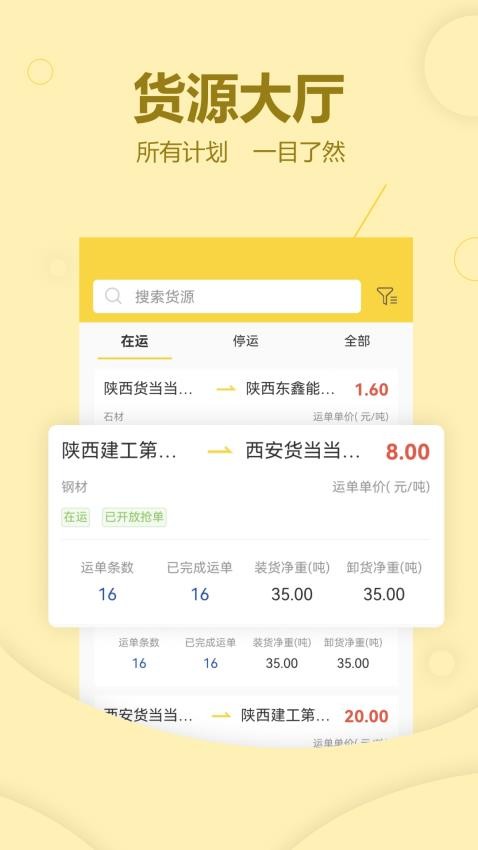 货当当货主 货当当货主