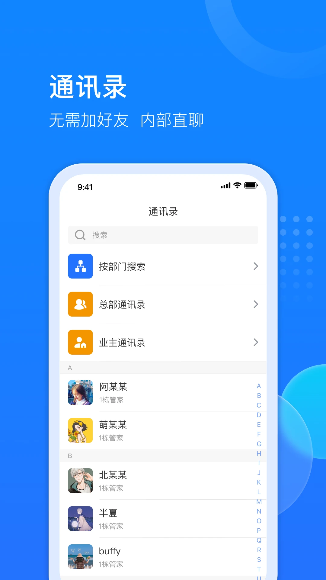 物管派-数字化高效物业管理APP