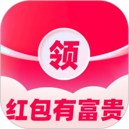 红包有富贵