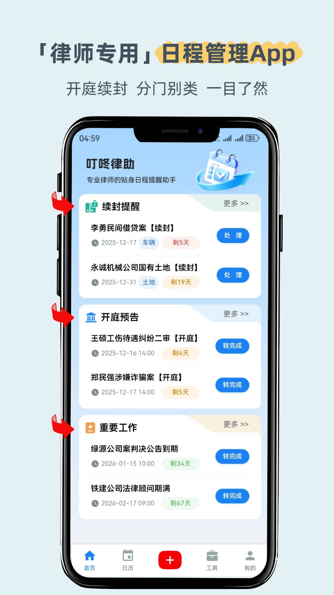 叮咚律助