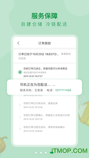 美菜大客户端
