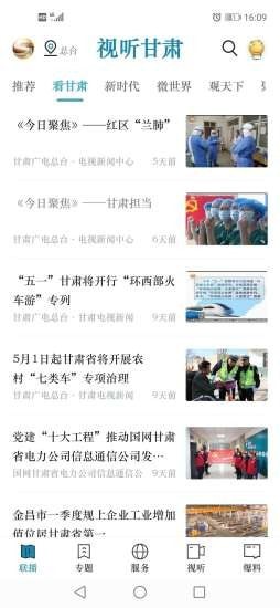 视听甘肃 视听甘肃