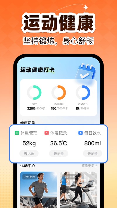 运动享健康 运动享健康