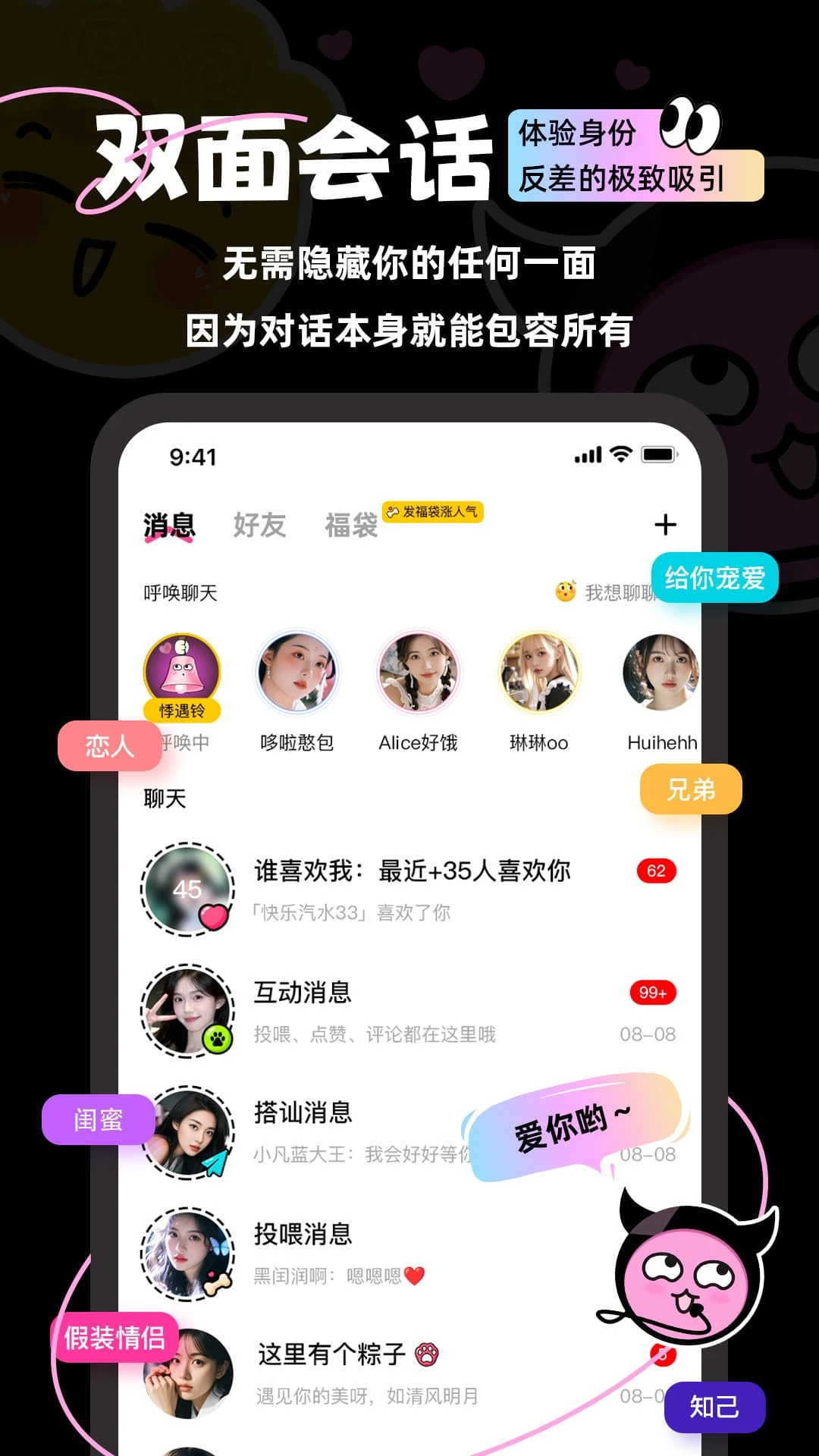 反差交友
