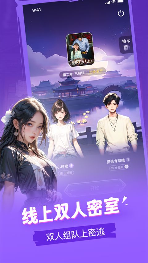 谜境(社交互动) v2.8.8 安卓版