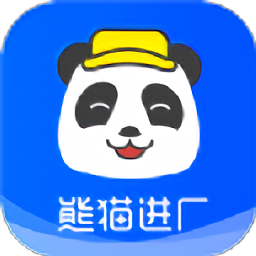 熊猫进厂