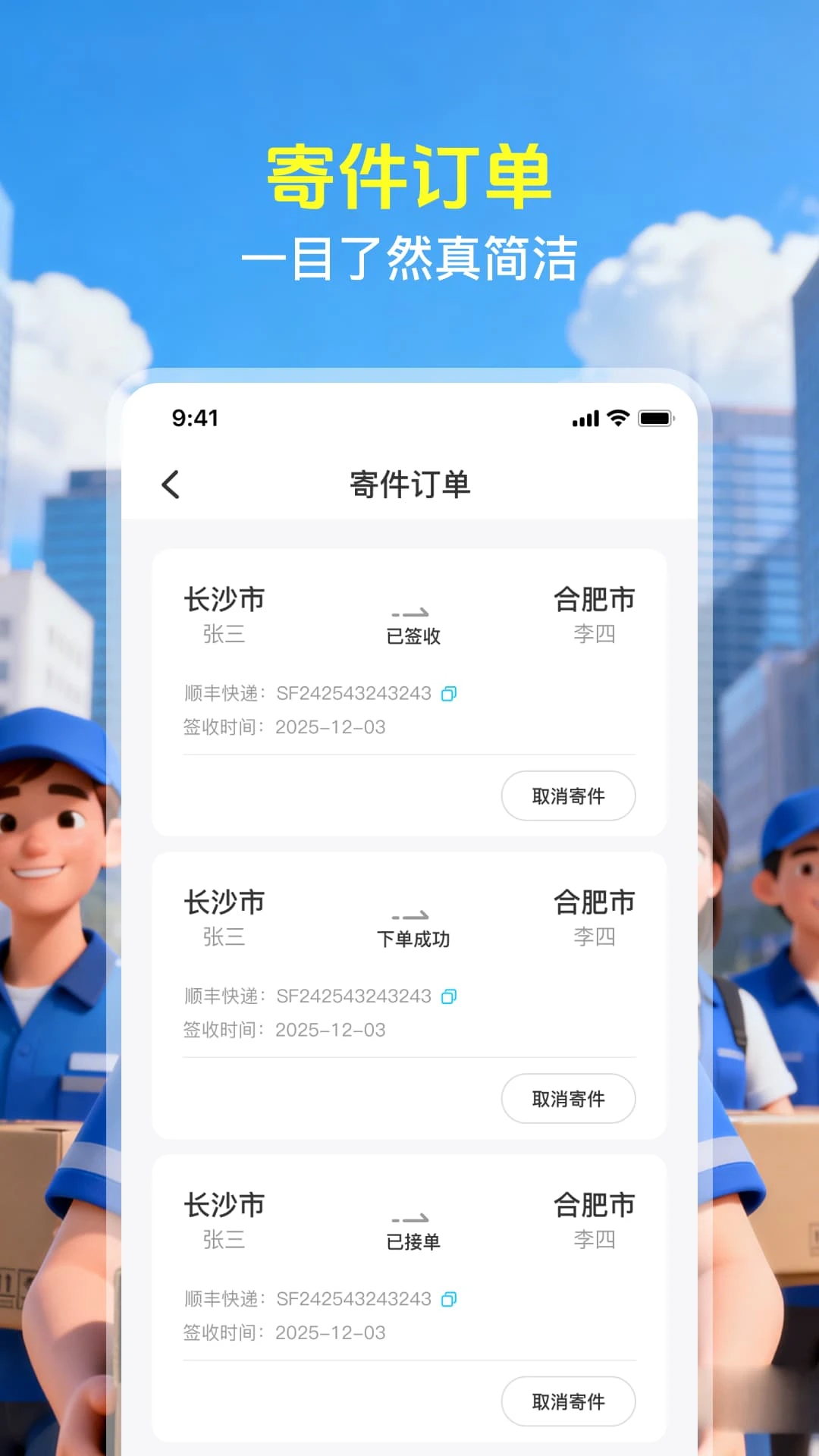快递物流速查