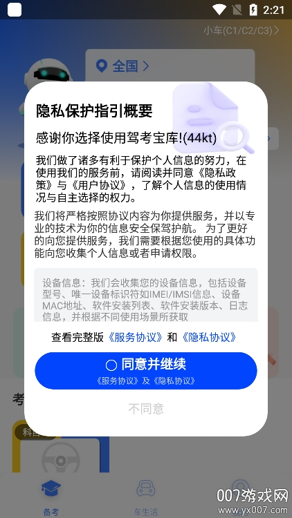 驾考宝 驾考宝