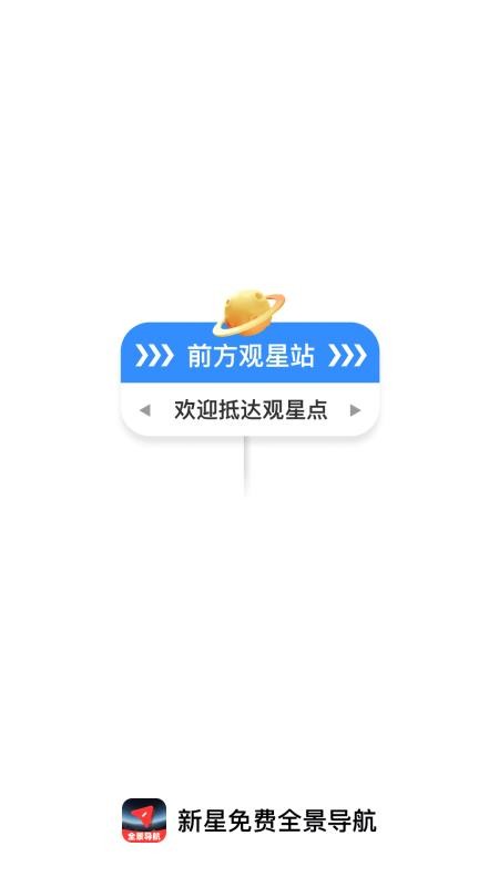 全景导航免费版 全景导航免费版