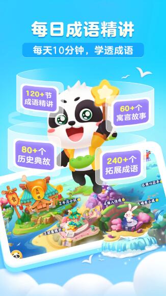 毛豆爱成语 for Android v1.13.00 安卓版