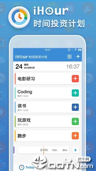 iHour时间投资计划<a href='http://www.xp811.com/zt/shurufa/' target='_blank'>安卓</a>版 iHour时间投资计划安卓版