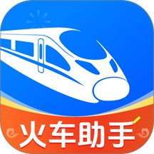 火车订票123助手