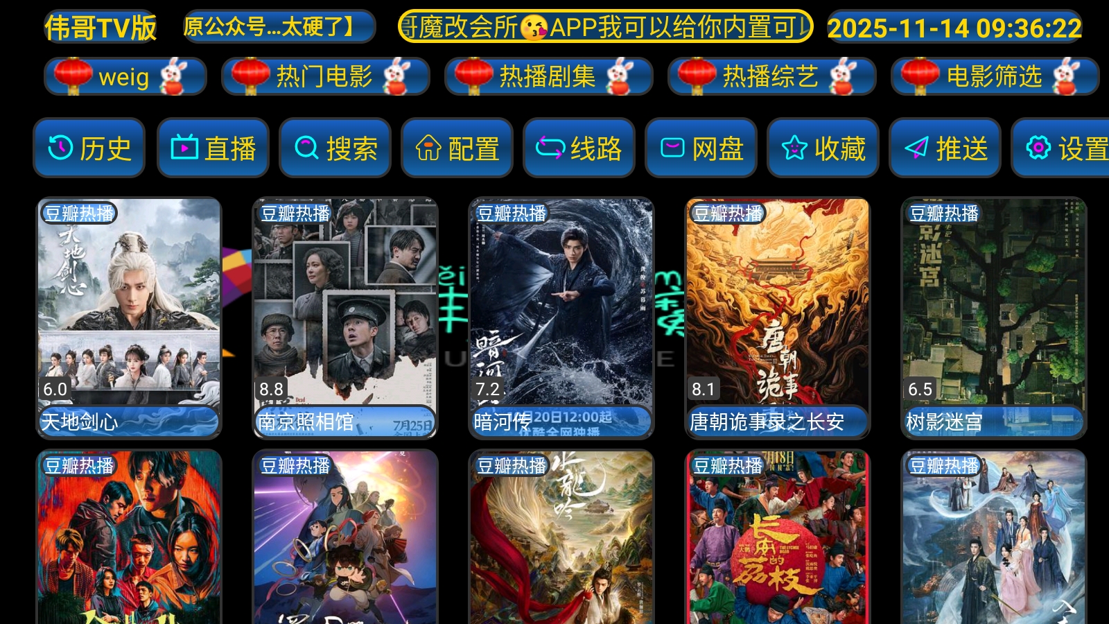 伟哥TV版 伟哥TV版