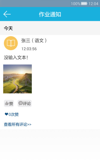 家校云家长 家校云家长