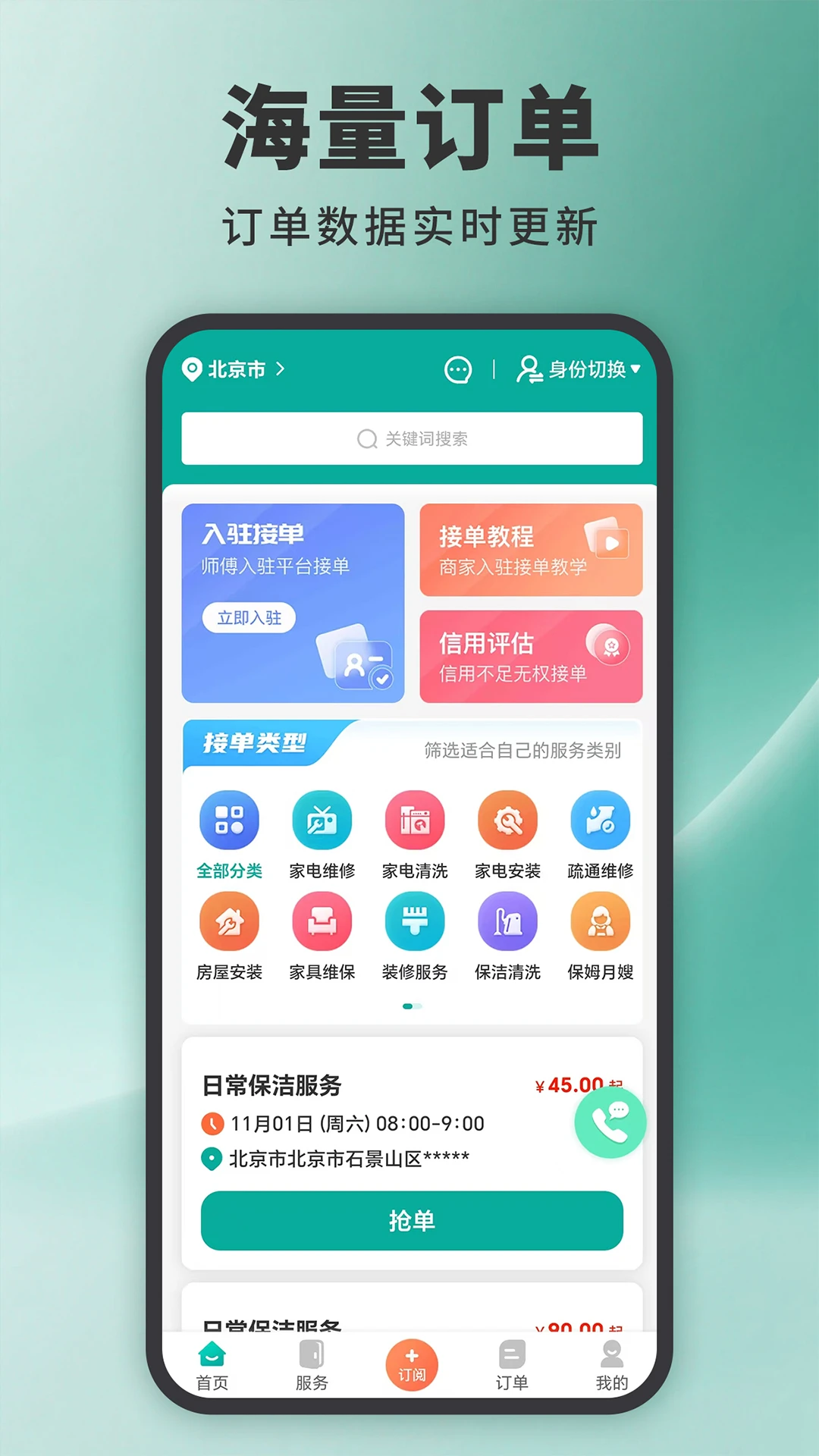 家政接单宝