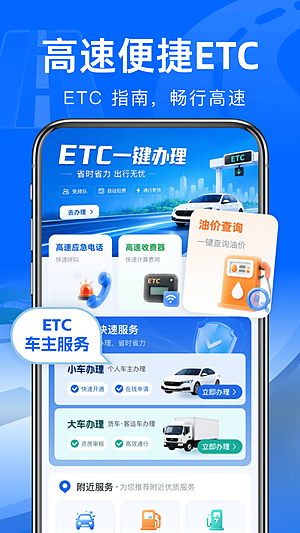 高速路ETC通行