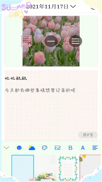 甜萌日记 安卓版v6.1