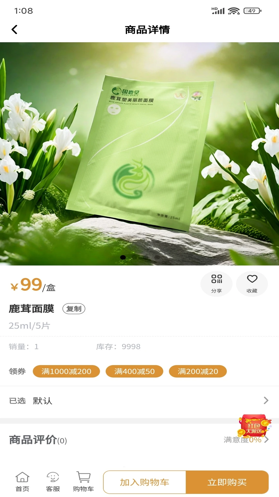 珍优品
