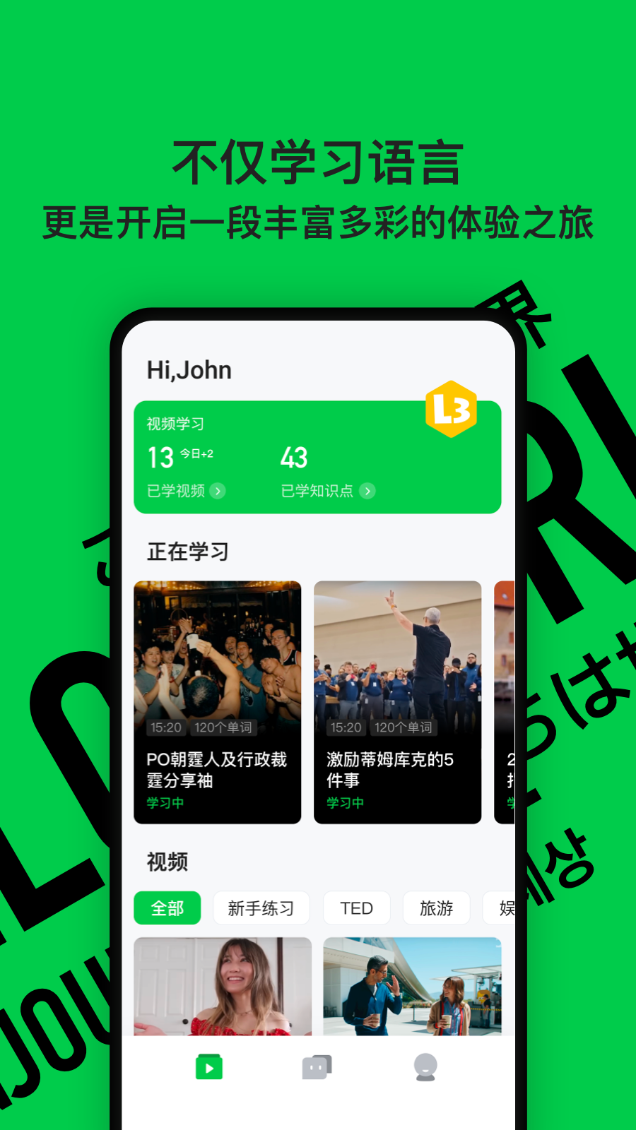 灵格AI英语