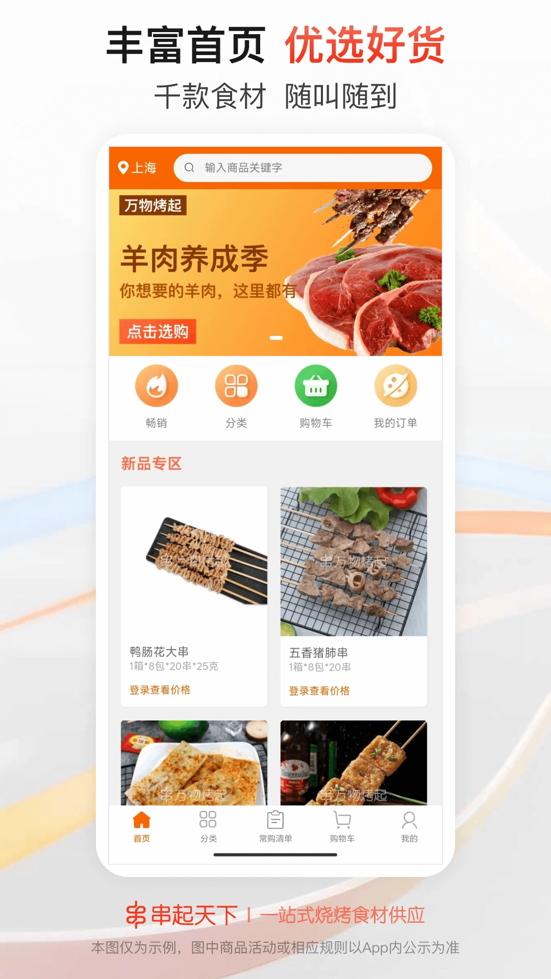 串起天下