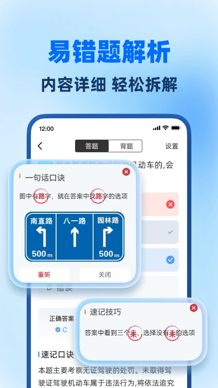 驾考金榜 驾考金榜