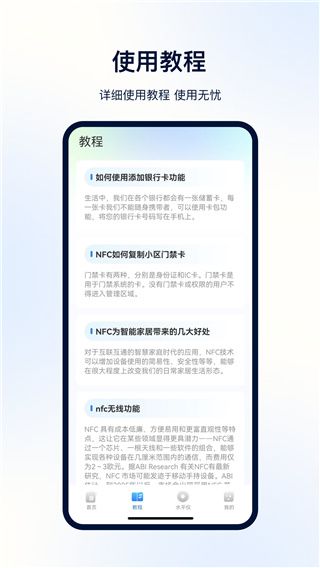 NFC便捷门禁卡(门禁管理软件) v25.5.35 <a href='http://www.xp811.com/zt/shurufa/' target='_blank'>安卓</a>版 NFC便捷门禁卡(门禁管理软件) v25.5.35 安卓版