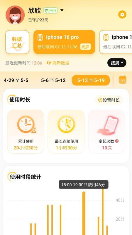 金色花家长端 金色花家长端