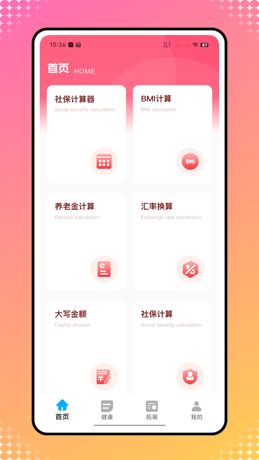 健康友行