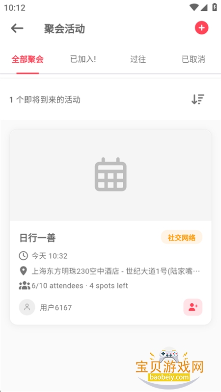 行途