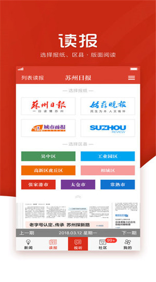 苏州日报引力播app客户端