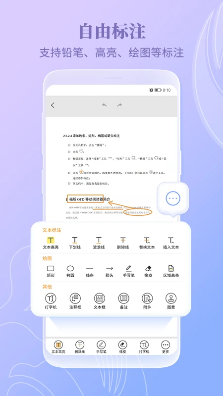 福昕OFD