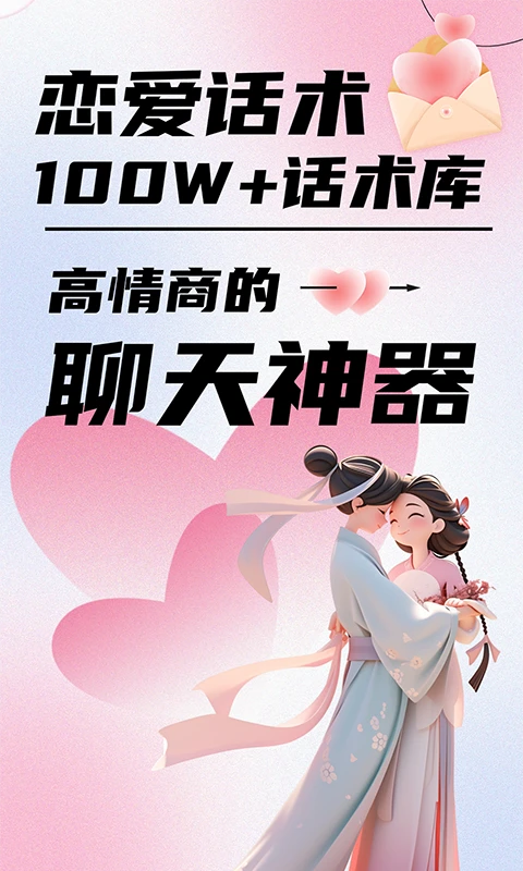 恋爱聊天话术