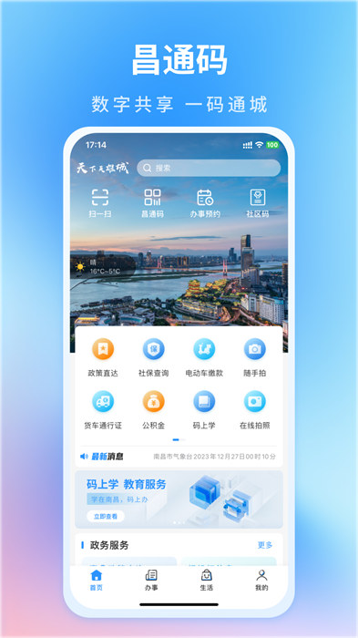 南昌城市大脑平台