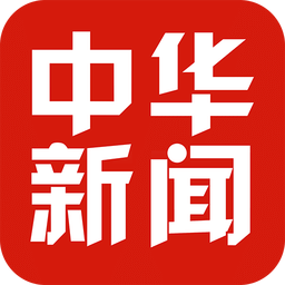 中华新闻
