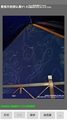 爱观天拍照认星<a href='http://www.xp811.com/zt/shizukubbdq/' target='_blank'>手机</a>版 爱观天拍照认星手机版