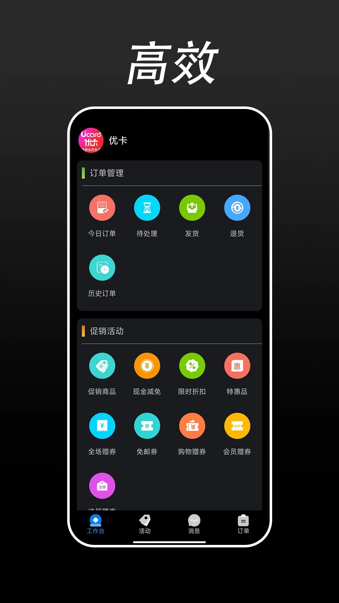 优卡商家版 优卡商家版