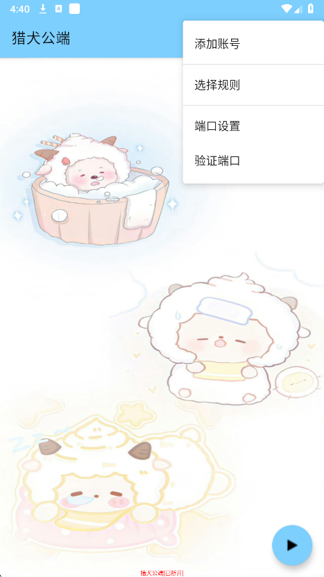 猎犬公端
