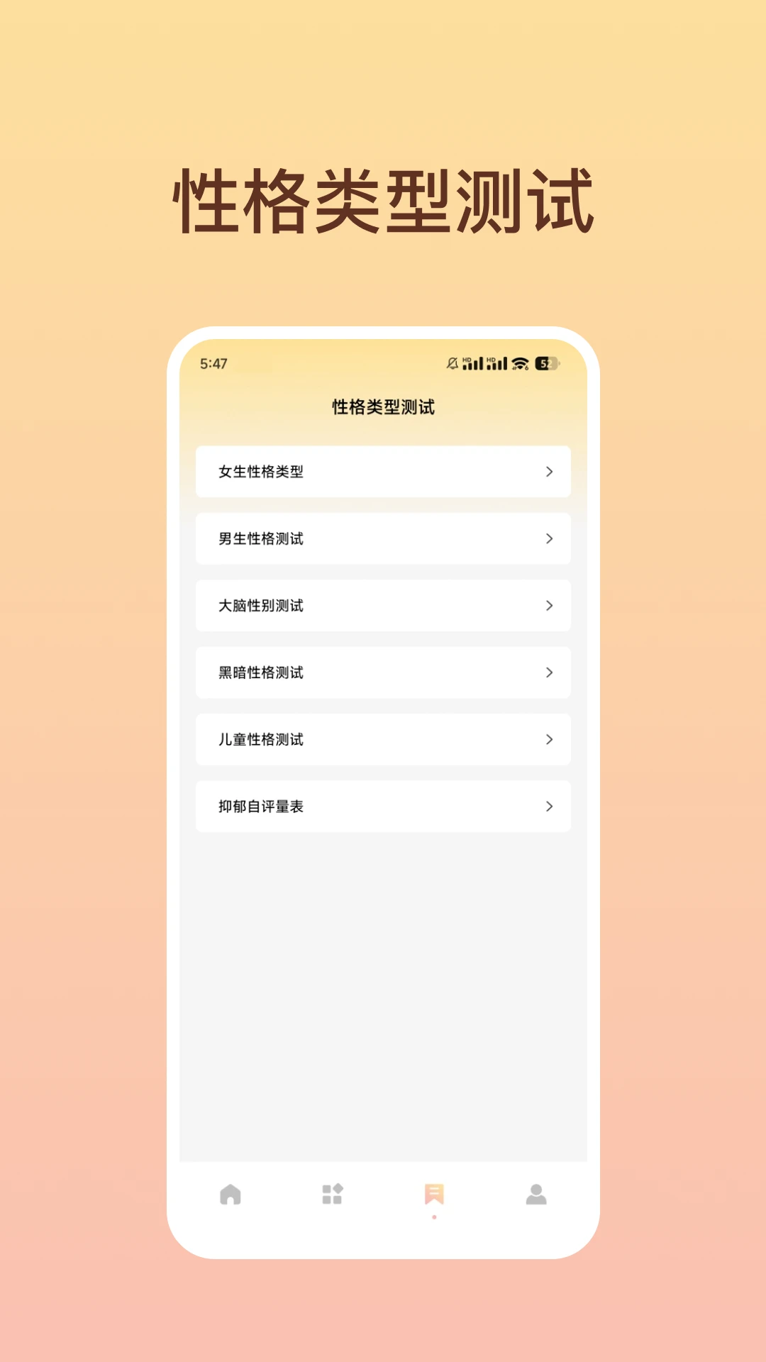 MBTI职业能力测试