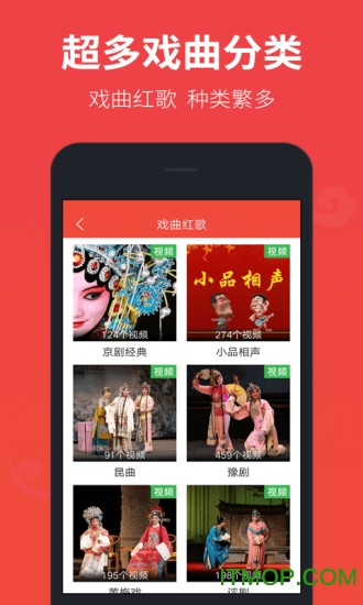 戏曲多多app