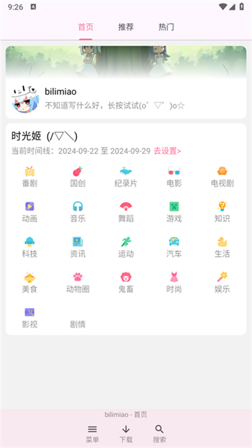 bilimiao哔哩喵App