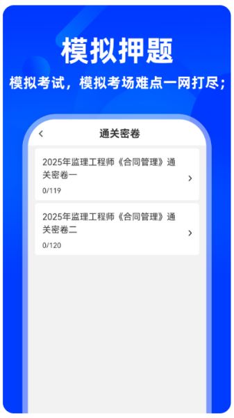 监理工程师牛题库 v5.0.1 安卓版