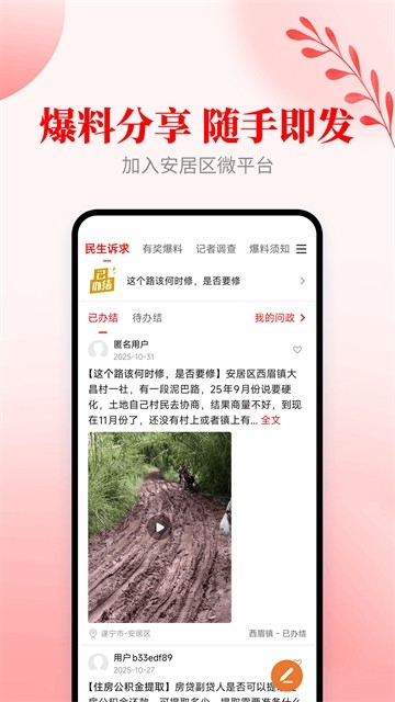 安居融媒