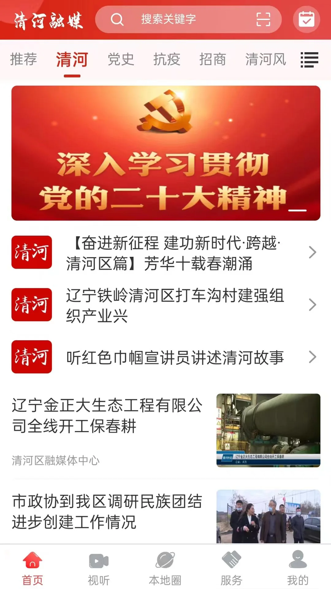 清河融媒 清河融媒