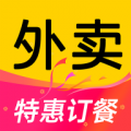 外卖订餐优惠