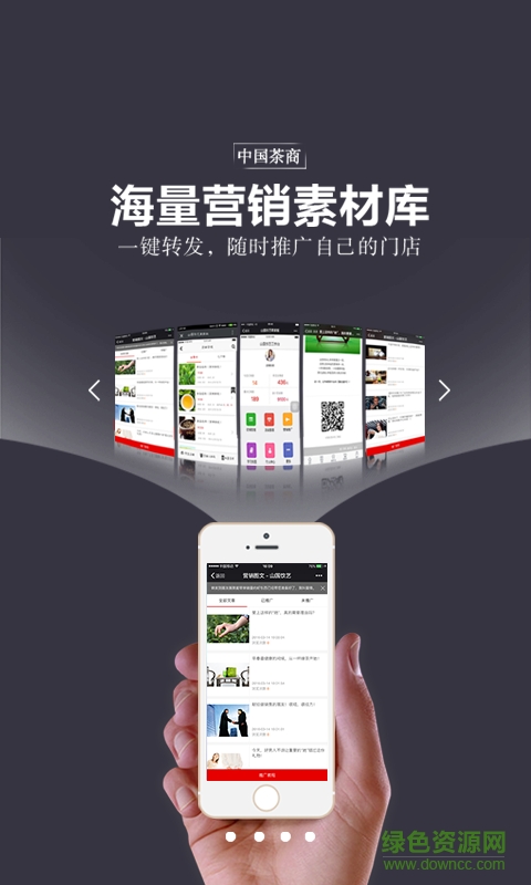 中国茶商