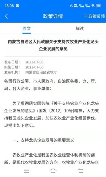 内蒙古农牧业龙头企业服务平台app 内蒙古农牧业龙头企业服务平台app