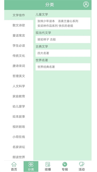 小荷听书 小荷听书