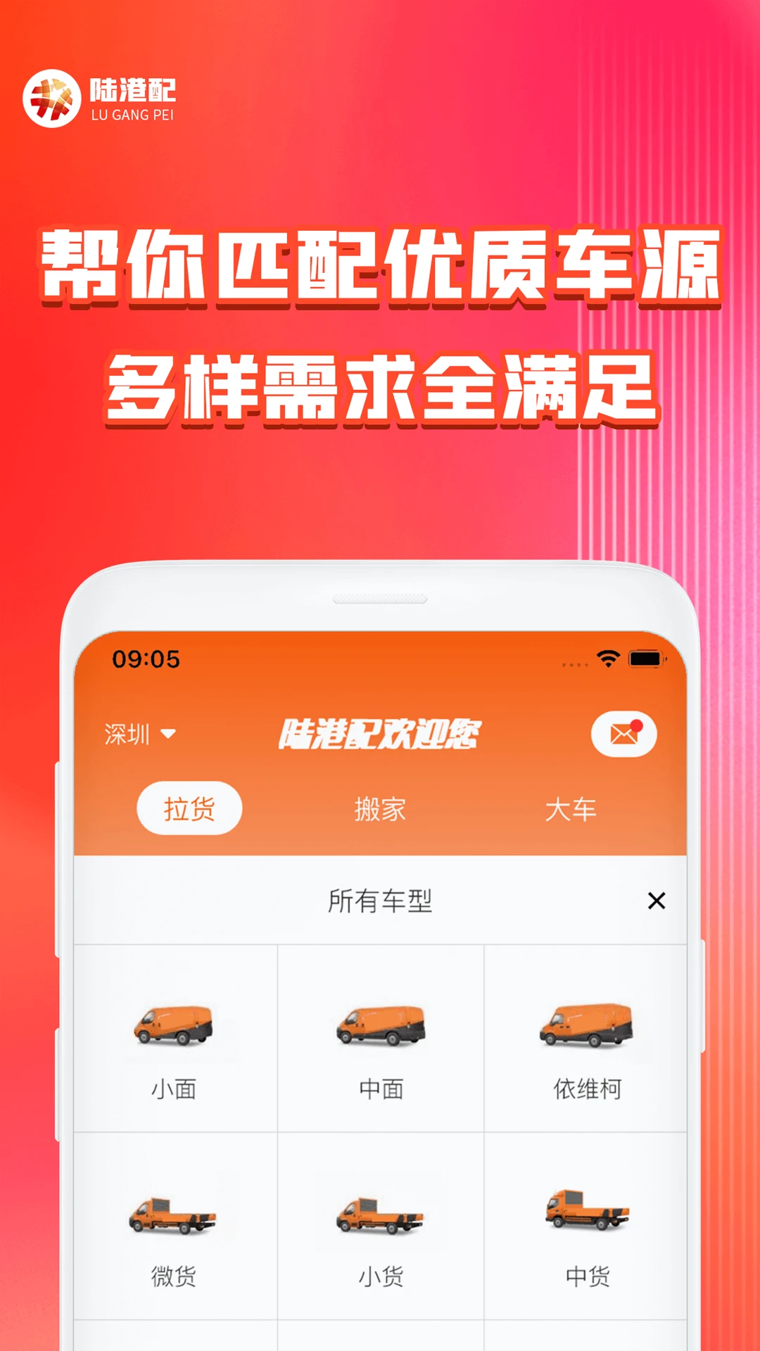 陆港配 陆港配