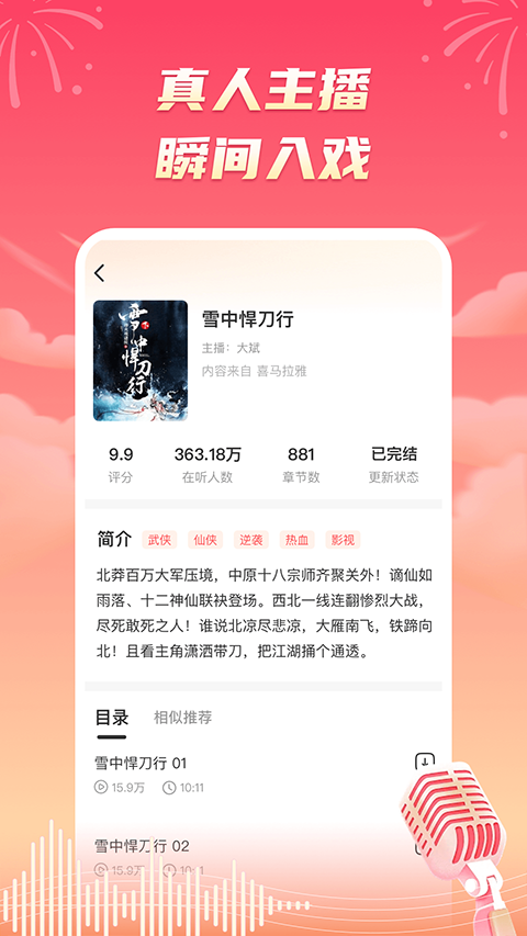 海马畅听